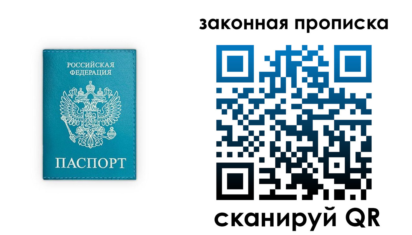 прописка для работы в Сегеже