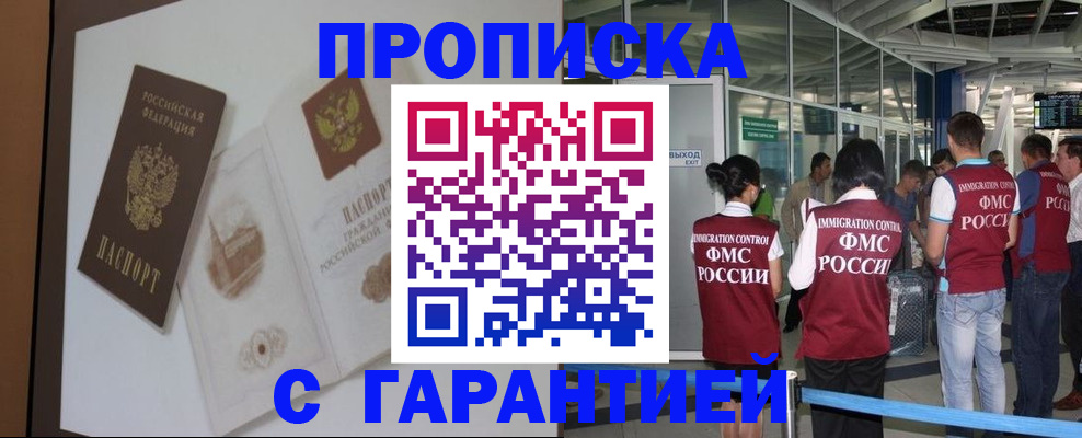 прописка законно в Сегеже