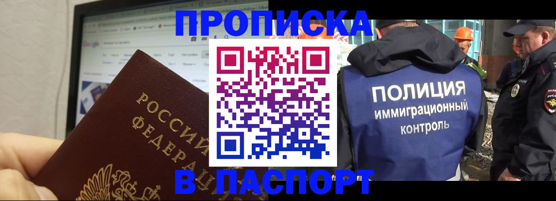 прописка 2025 в Сегеже